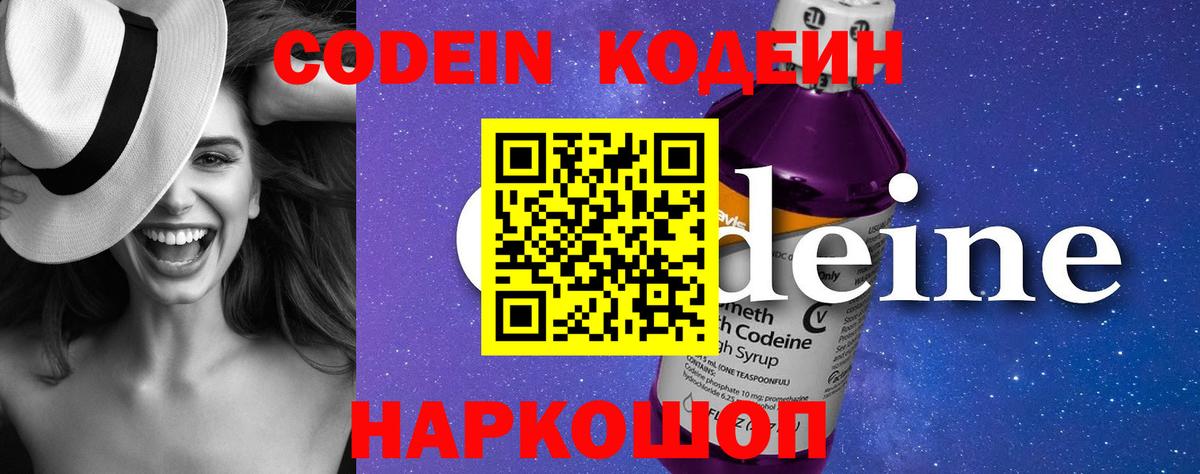 Кодеиновый сироп Lean Purple Drank Армавир