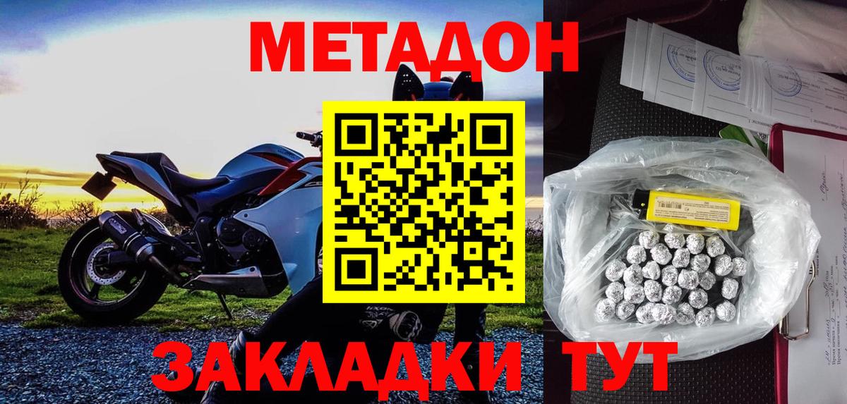 Метадон methadone Армавир