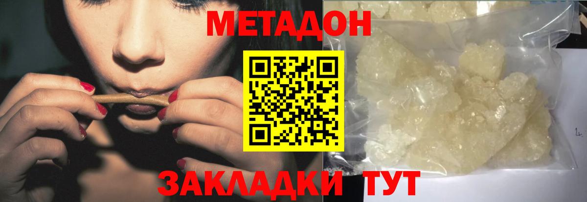 Армавир  Метадон кристалл  Вход с VPN  Метадон кристалл 