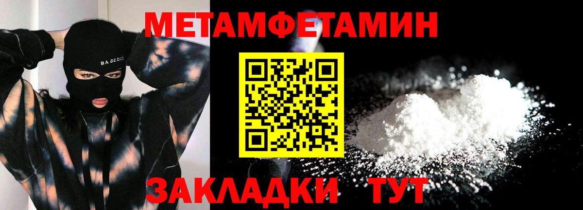 МЕТАМФЕТАМИН  Вход с VPN  Армавир  Метамфетамин пудра 