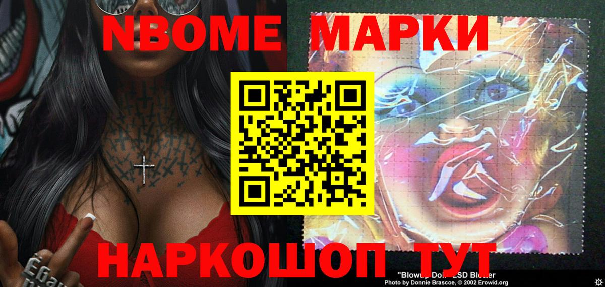 Марки N-bome 1500мкг Армавир